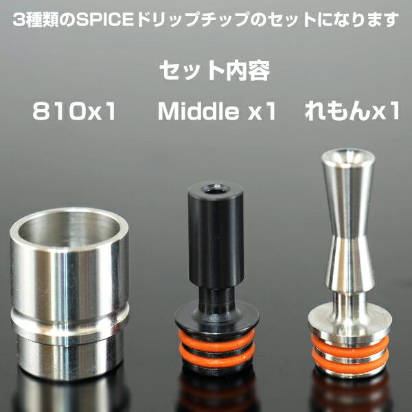 3種セット スパイス 510ドリップチップ MTL PEEK スパイスドリチ 電子