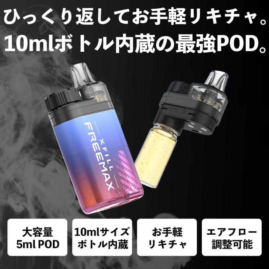 Freemax XFill Pod フリーマックス エックスフィル ポッド 電子タバコ