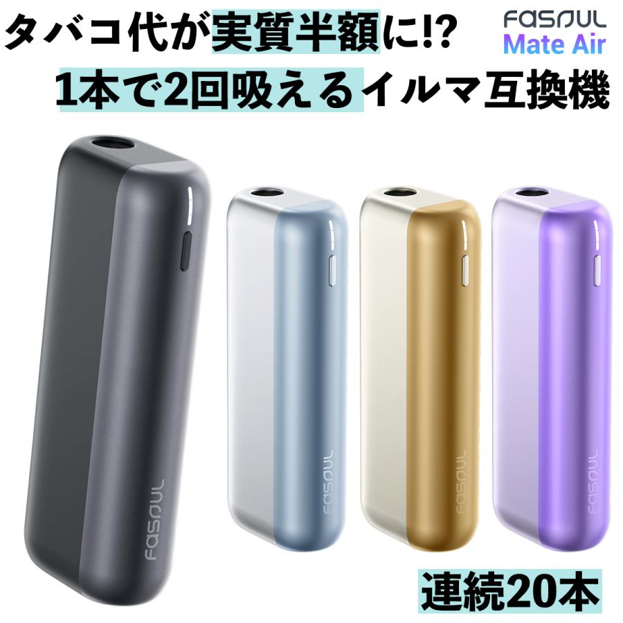 アイコスイルマワン 互換機 2度吸い コンパクト IQOS イルマi イルマ アイコス 互換機 加熱式タバコ Fasoul Mate Air Q1 ファソウル メイトエアー（Yahoo!・電子タバコ専門店 Flavor-Kitchen）