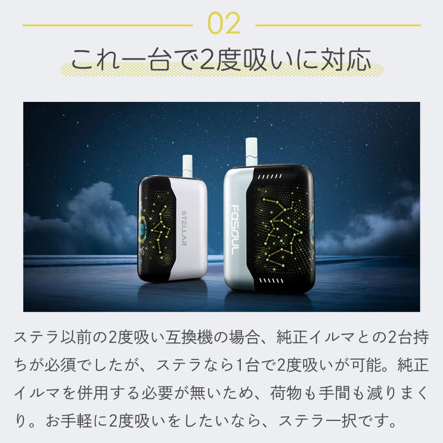 2度吸い アイコス イルマワン互換機 シケモク 再利用 IQOS イルマi アイコス互換機 電子タバコ 加熱式タバコ 連続15本 Fasoul Stellar ステラ ファソウル | Fasoul | 13