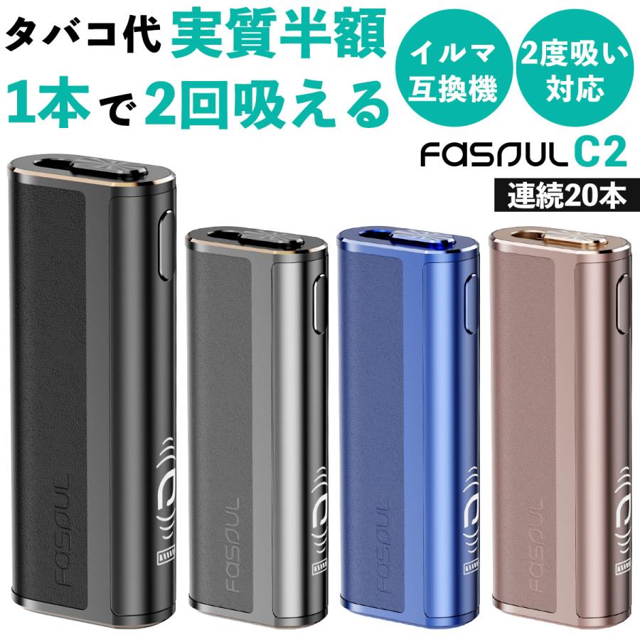 2度吸い アイコス イルマワン互換機 Fasoul C2 ファソウル FasoulC2 シケモク IQOS イルマi 互換機 イルマ互換機 アイコス互換機 連続20本（Yahoo!・電子タバコ専門店 Flavor-Kitchen）