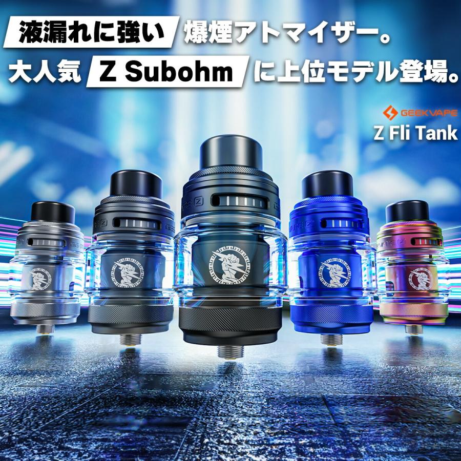 Geekvape Z Fli Tank アトマイザー ギークべイプ ゼット フライ Geekvape Z Fli Tank アトマイザー ギークべイプ ゼット フライ