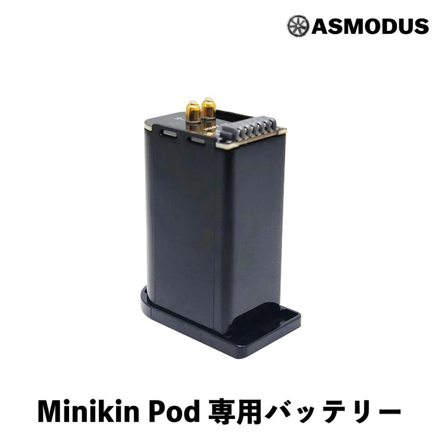 Asmodus Minikin Pod アスモダス ミニキン ポッド 交換 バッテリー
