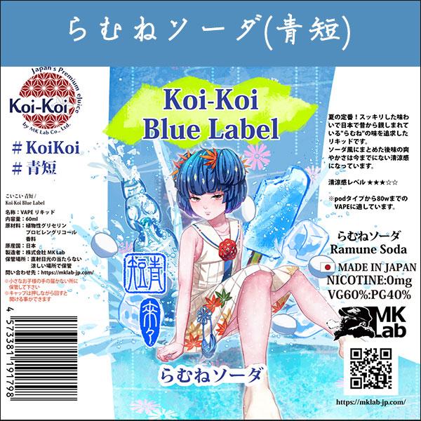 KoiーKoi MK Lab こいこい リキッド 赤短 青短シリーズ 60ml KoiKoi