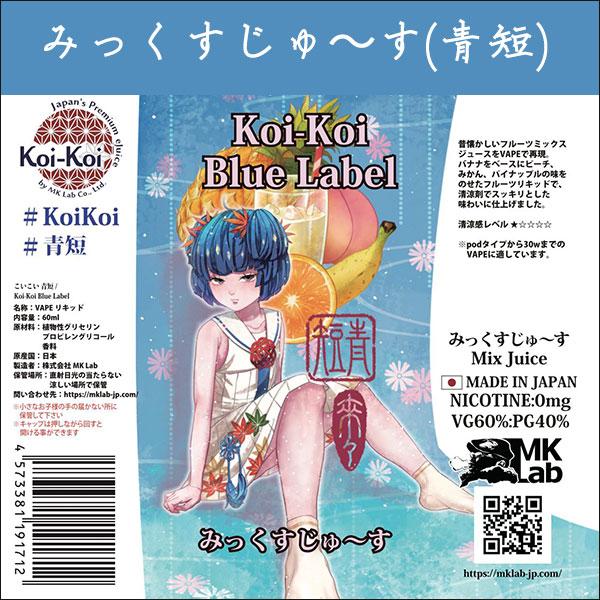 KoiーKoi MK Lab こいこい リキッド 赤短 青短シリーズ 60ml KoiKoi