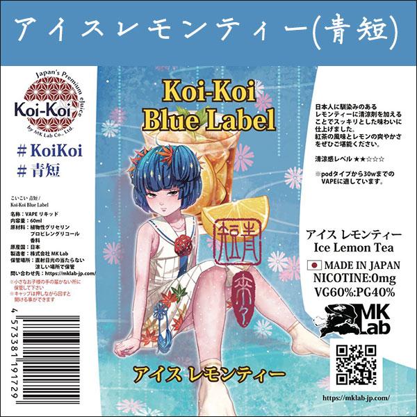 MK Lab こいこい リキッド 赤短 青短シリーズ 60ml KoiKoi 電子