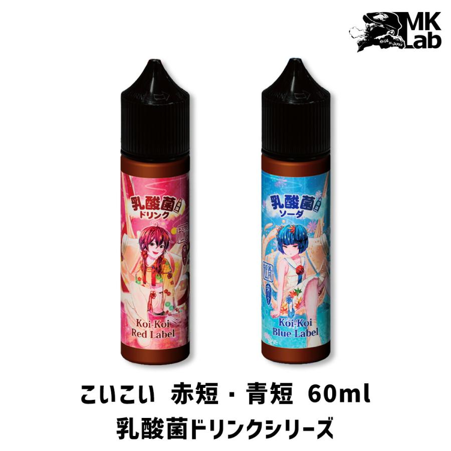 KoiーKoi vape リキッド こいこい 赤短 青短 60ml 乳酸菌ドリンク