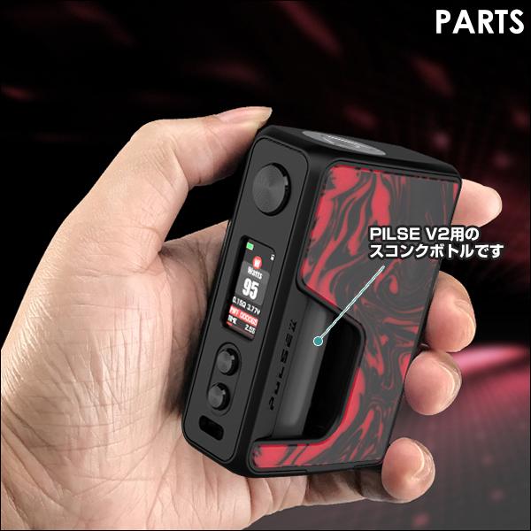 スコンクボトル For Vandyvape Pulse V2 Mod バンディーベイプ パルスv2 電子タバコ Vape ボトル Bf スコンカー Mod テクニカル テクスコ 電子タバコ専門店 Flavor Kitchen 通販 Yahoo ショッピング