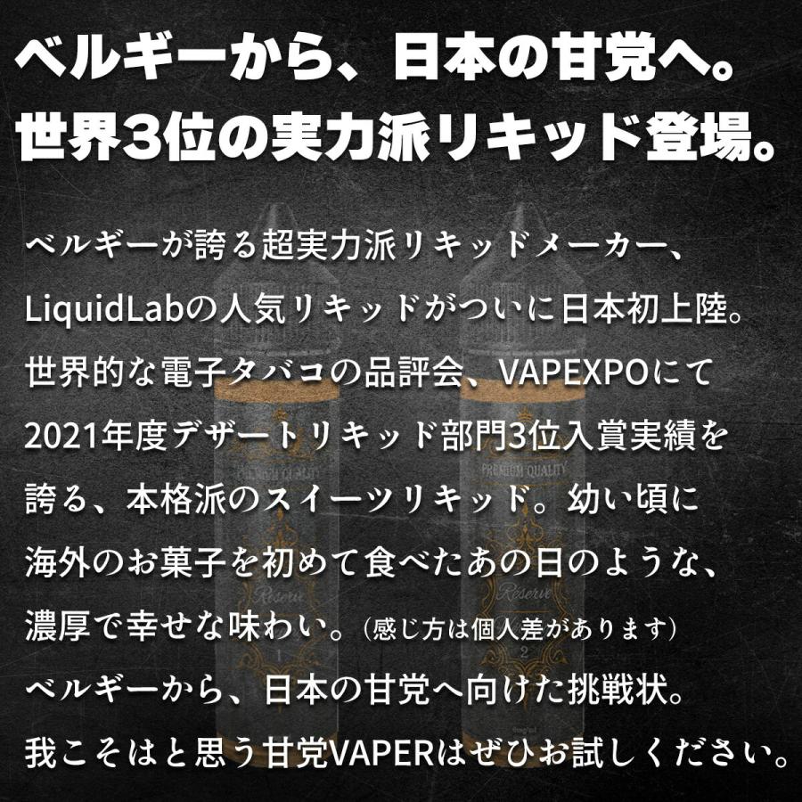Liquid Lab Reserve Heritage 50ml リキッドラボ リザーブ ヘリテージ