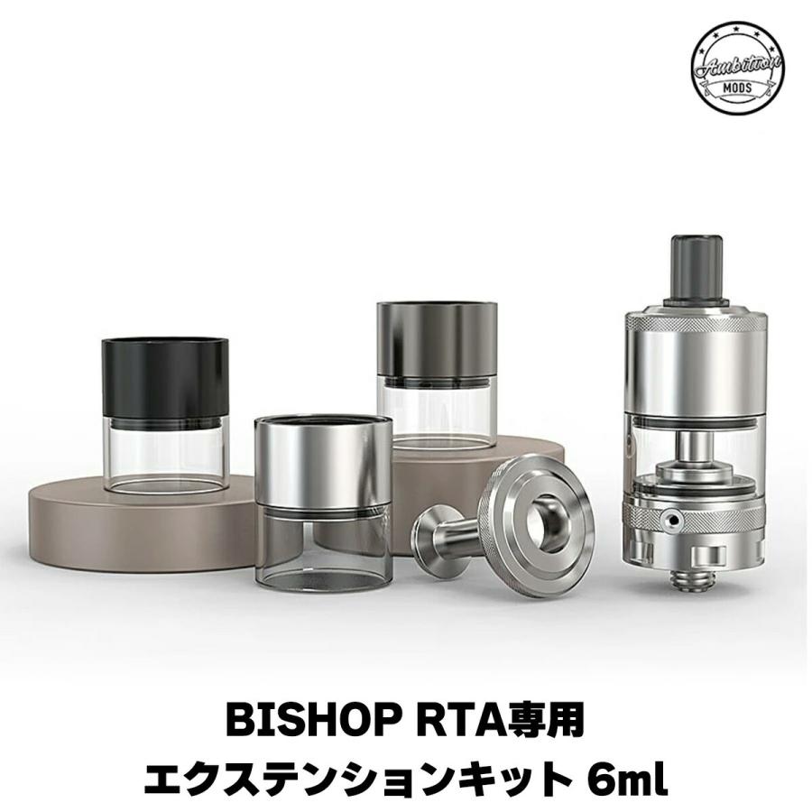 Ambition Mods アンビションモッズ Bishop MTL RTA  ビショップ 専用 エクステンション キット 6ml Extension Kit vape 電子タバコ｜flavor-kitchen