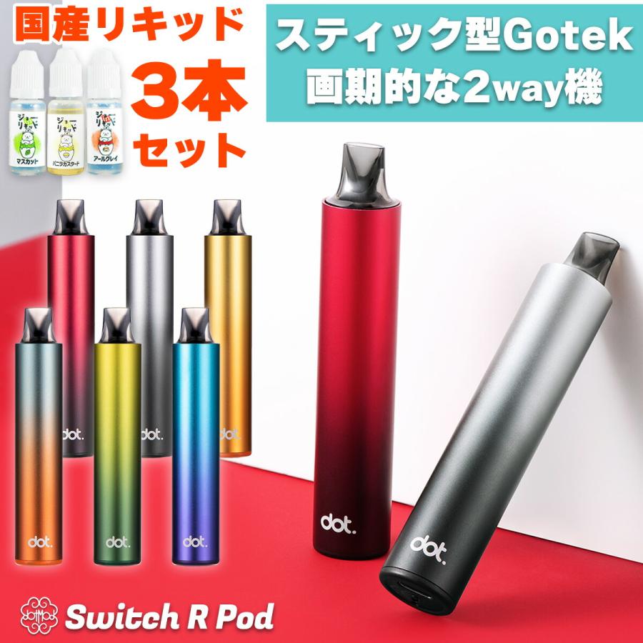 電子タバコ vape シーシャ 持ち運び dotmod Switch R Pod ドットモッド