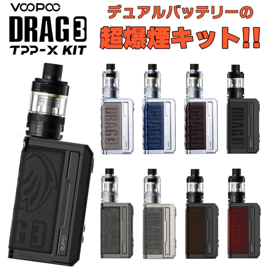 VOOPOO（ブープー） VooPoo DRAG3 TPP-X KIT ドラッグ3 TPPX キット 