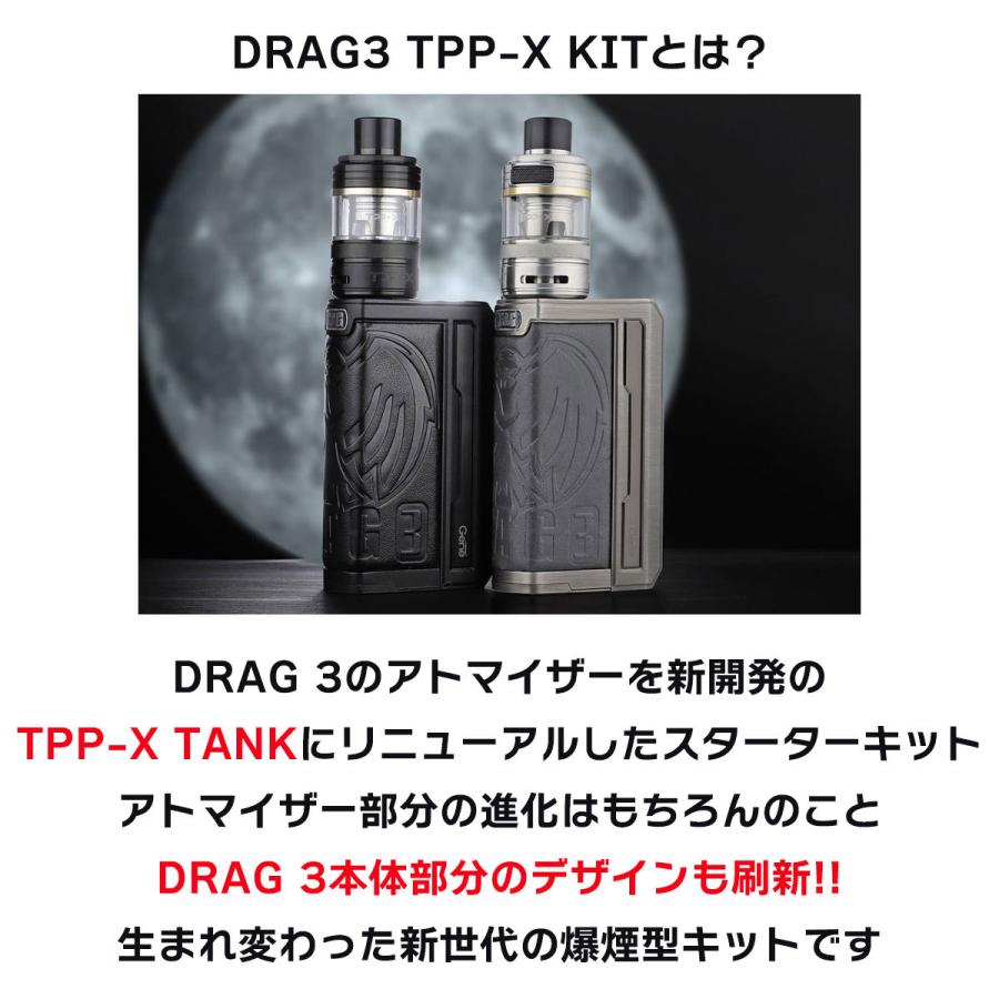 VOOPOO（ブープー） VooPoo DRAG3 TPP-X KIT ドラッグ3 TPPX キット
