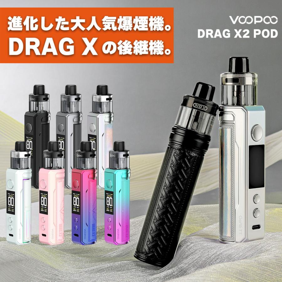 VOOPOO（ブープー） vape pod Voopoo Drag X2 KIT ドラッグ エックス