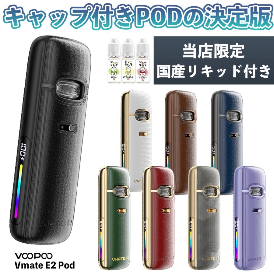 VOOPOO（ブープー） 電子タバコ vape VooPoo Vmate E2 Pod ブイメイト