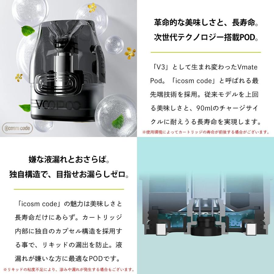 サポート&修理付き  vmate 2つヘッド付き　保険加入 VOOPOO（ブープー） VooPoo Vmate V3 Pod ブイメイト ポッド