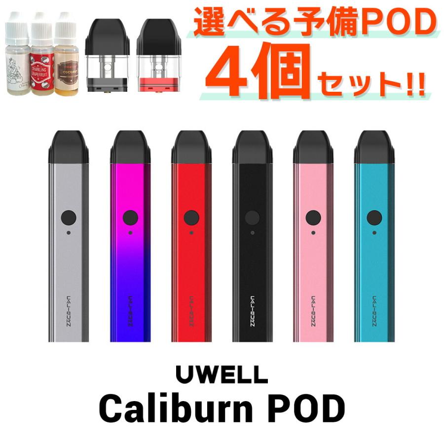選べる予備POD付き UWELL Caliburn POD ユーウェル カリバーン キット