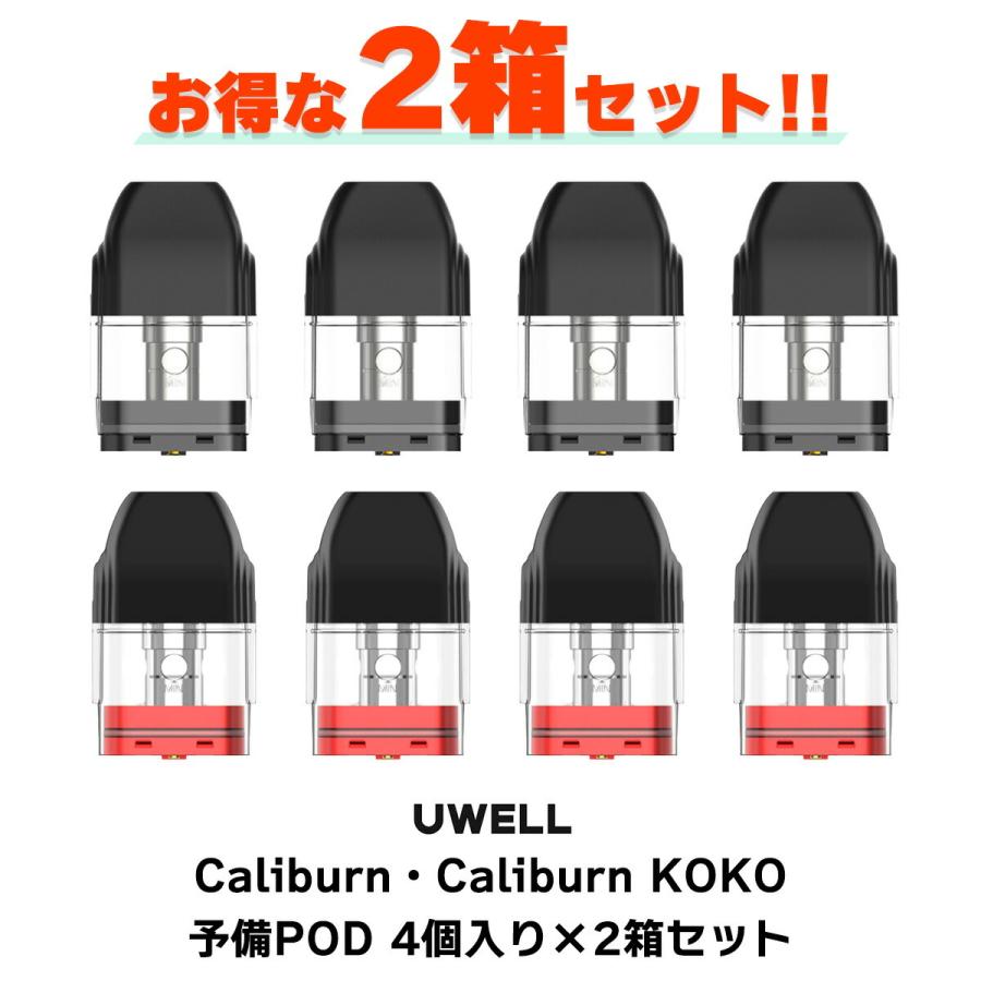 2箱セット UWELL Caliburn KOKO 用 PODカートリッジ ユーウェル