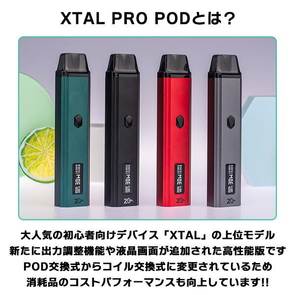 国産リキッド3本セット!! ZQ XTAL PRO POD ゼットキュー エクスタル