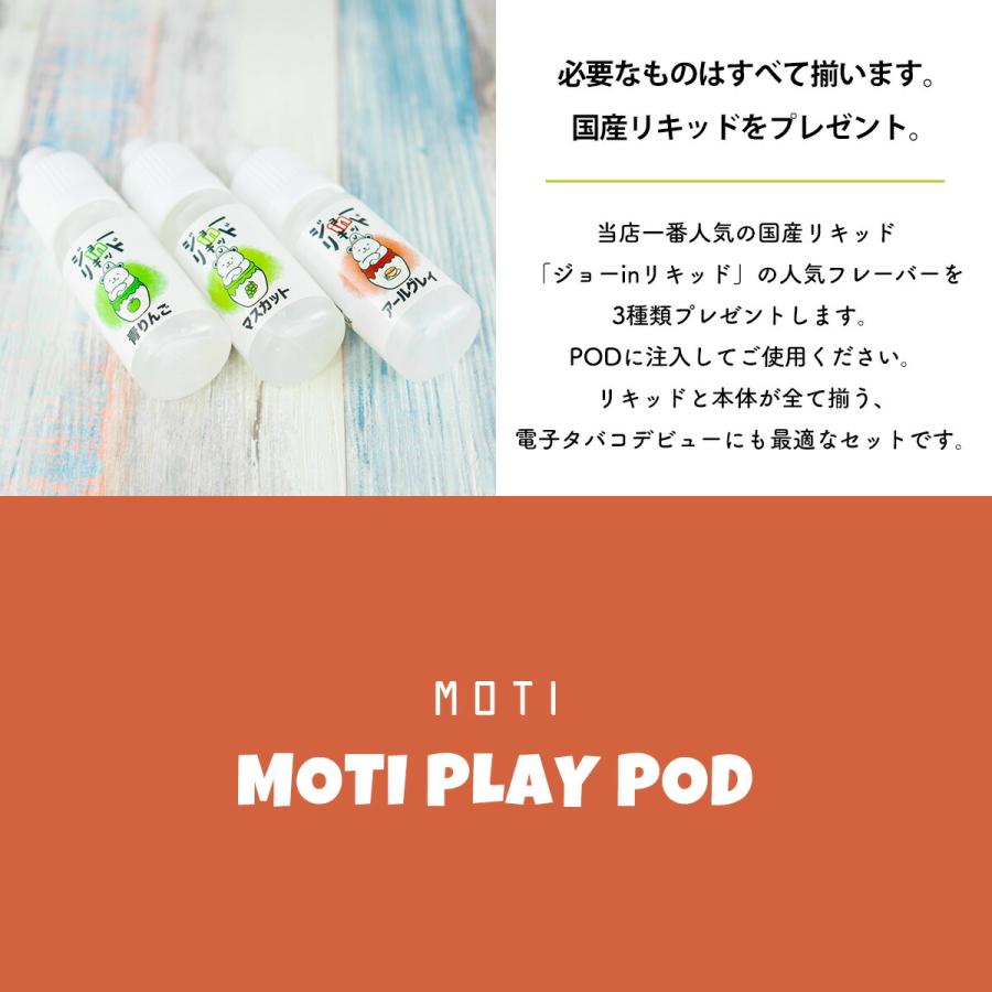 vape pod Moti Play Pod モチ プレイ ポッド モティ 電子タバコ pod型 