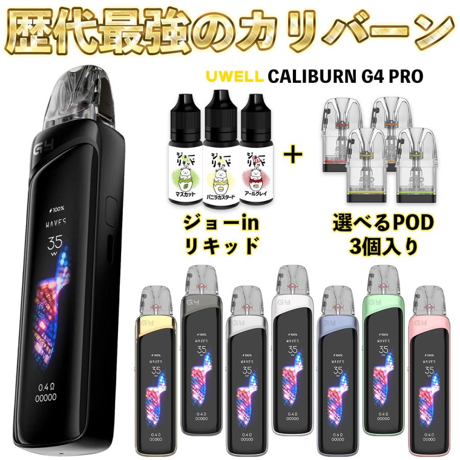 Uwell Caliburn G4 Pro Pod 電子タバコ vape ユーウェル カリバーン プロ ポッド 電子タバコ pod型 本体 ベイプ ベープ 本体 液漏れしない（Yahoo!・電子タバコ専門店 Flavor-Kitchen）