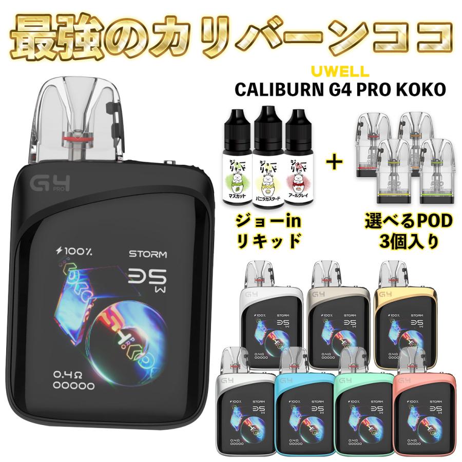Uwell Caliburn G4 Pro Koko Pod 電子タバコ vape ユーウェル カリバーン G4 プロ ココ ポッド 本体 G3 ベイプ ベープ（Yahoo!・電子タバコ専門店 Flavor-Kitchen）