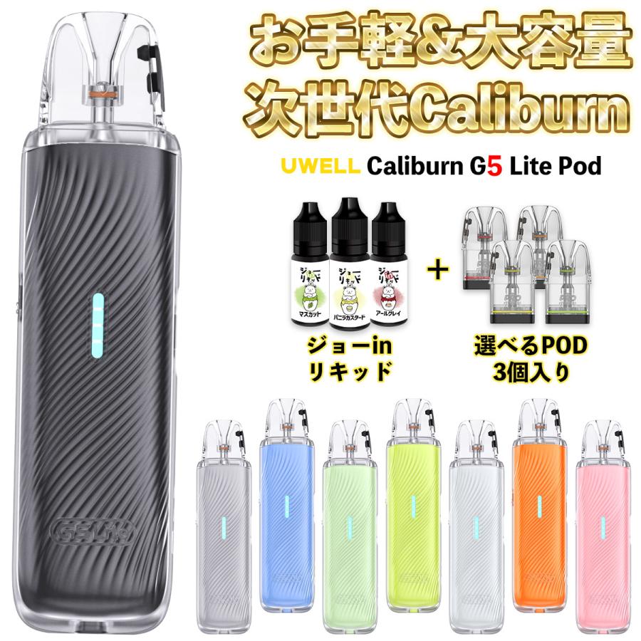 Uwell Caliburn G5 Lite Pod 電子タバコ vape ユーウェル カリバーン SE ライト ポッド 水蒸気 pod型 本体 CaliburnG5 ベイプ（Yahoo!・電子タバコ専門店 Flavor-Kitchen）