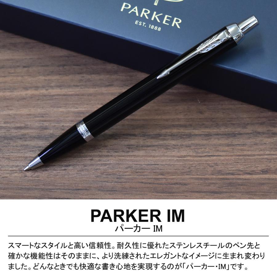 ボールペン 名入れ PARKER(パーカー) ブランド筆記具 男性・女性