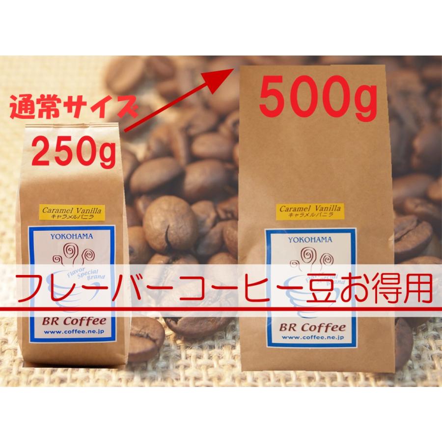 フレーバーコーヒー豆 お得用フレーバーコーヒー500g :flv500:横浜フレーバーコーヒー - 通販 - Yahoo!ショッピング フレーバーコーヒー豆 お得用フレーバーコーヒー500g :flv500:横浜フレーバーコーヒー - 通販 - Yahoo!ショッピング