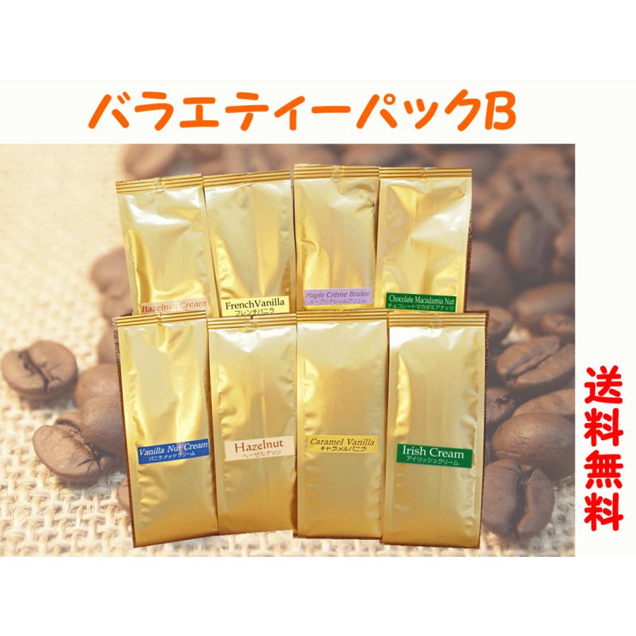 送料込  代引き不可  フレーバーコーヒー豆 バラエティーパックB50g×8種類｜flavorcoffee