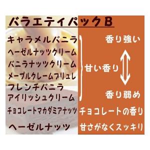 送料込  代引き不可  フレーバーコーヒー豆 バラエティーパックB50g×8種類｜flavorcoffee｜03