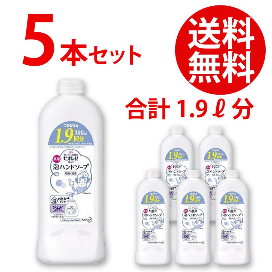 5本セット 花王 ビオレu 泡ハンドソープ 詰め替え用 380ml 薬用ハンドソープ 5p コスメ専門店 コスメン 通販 Yahoo ショッピング