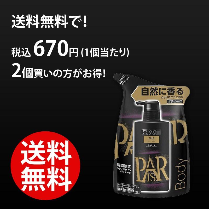 お礼や感謝伝えるプチギフト 2個セット アックス ボディソープ ゴールド 詰め替え用 300g 男性用 メンズ ボディーソープ ウッドバニラの香り Cisama Sc Gov Br