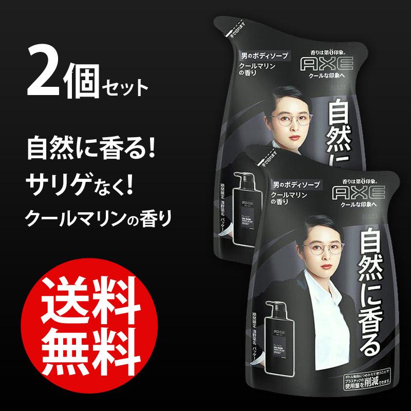 2個セット》AXE(アックス) ボディソープ ブラック 詰め替え用(詰め替え) 300g 男性用(メンズ)ボディーソープ クールマリンの香り :4902111753911-2p:コスメ専門店 コスメン - 通販 - Yahoo!ショッピング 2個セット》AXE(アックス) ボディソープ ブラック 詰め替え用(詰め替え) 300g 男性用(メンズ)ボディーソープ クールマリンの香り :4902111753911-2p:コスメ専門店 コスメン - 通販 - Yahoo!ショッピング