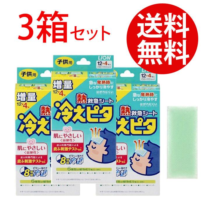 3箱セット 冷えピタ 子供用 増量 12枚 4枚 冷却シート 熱さまシート 高熱に ライオン 3p コスメ専門店 コスメン 通販 Yahoo ショッピング