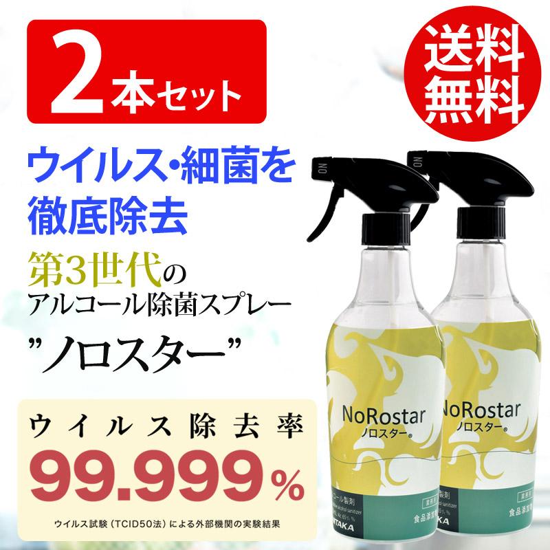 アルコール消毒液の代わりに アルコール除菌スプレー ニイタカ ノロスター 600ml 日本製 手指用もok 細菌 ウイルス対策 Norostar275960 2p コスメ専門店 コスメン 通販 Yahoo ショッピング