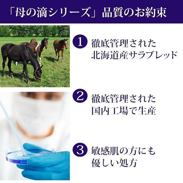 母の滴 母の滴化粧水 プラセンタ 馬プラセンタ 保湿 無添加 潤い