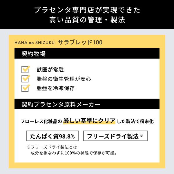 母の滴 プラセンタサプリ 母の滴サラブレッド100 スーパー
