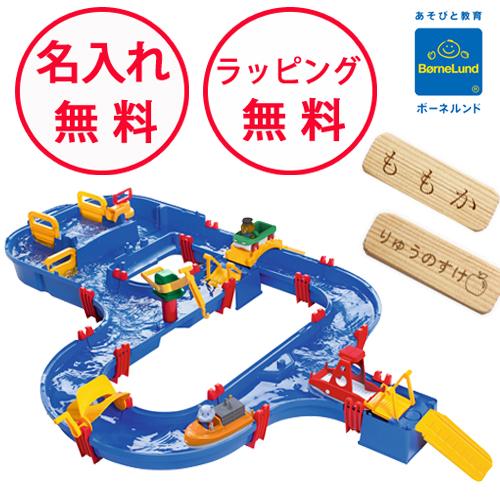 おまけ付き】ボーネルンド アクアプレイ アクアワールド 水遊び 誕生日 