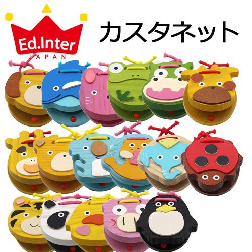 正規品 エド インター カスタネット 木のおもちゃ 楽器のおもちゃ Edocas1 F L Clover 通販 Yahoo ショッピング