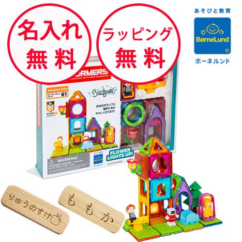 ボーネルンド 日本正規品 マグフォーマー ガーデンプレイセット