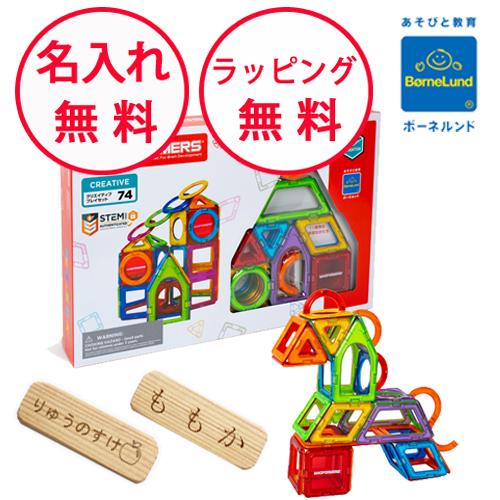 ボーネルンド（Bornelund） 日本正規品 マグフォーマー クリエイティブ