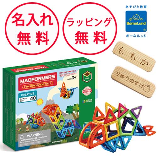 正規品 マグフォーマー ボーネルンド ダイナソーセット 40ピース ベビー おもちゃ 知育玩具 ギフト 磁石 パズル Mf F L Clover 通販 Yahoo ショッピング