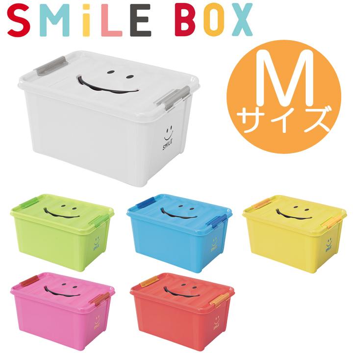 正規品 収納ボックス スマイルボックス Mサイズ SMILE BOX
