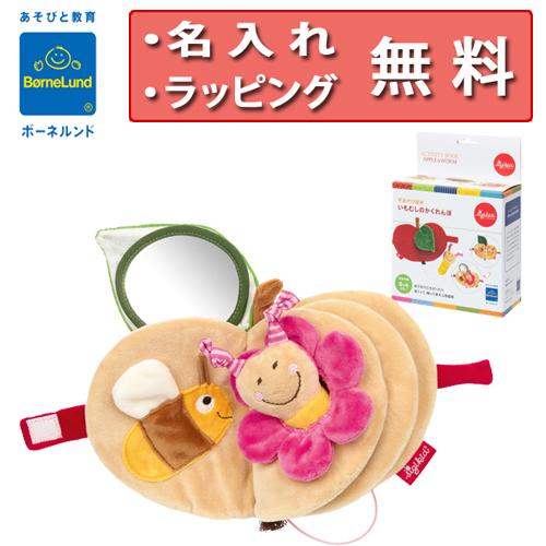 かくれんぼシリーズ15冊、幼児向けに最適。 手あそび絵本 いもむしのかくれんぼ: ボーネルンド オンライン