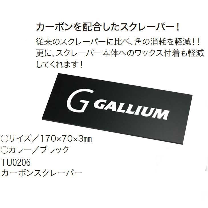 GALLIUM WAX ガリウム ワックス メンテナンス カーボンスクレーパー 【TU0206】 :22gm19tu0206:FLEA フレア -  通販 - Yahoo!ショッピング