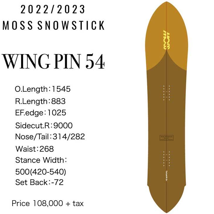 モス 22-23 MOSS SNOWSTICK スノースティック パウダーボード WING PIN 