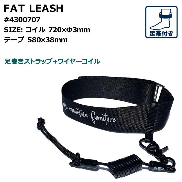 23-24 ebs エビス リーシュコード  FAT LEASH ファット リーシュ｜fleaboardshop01｜06