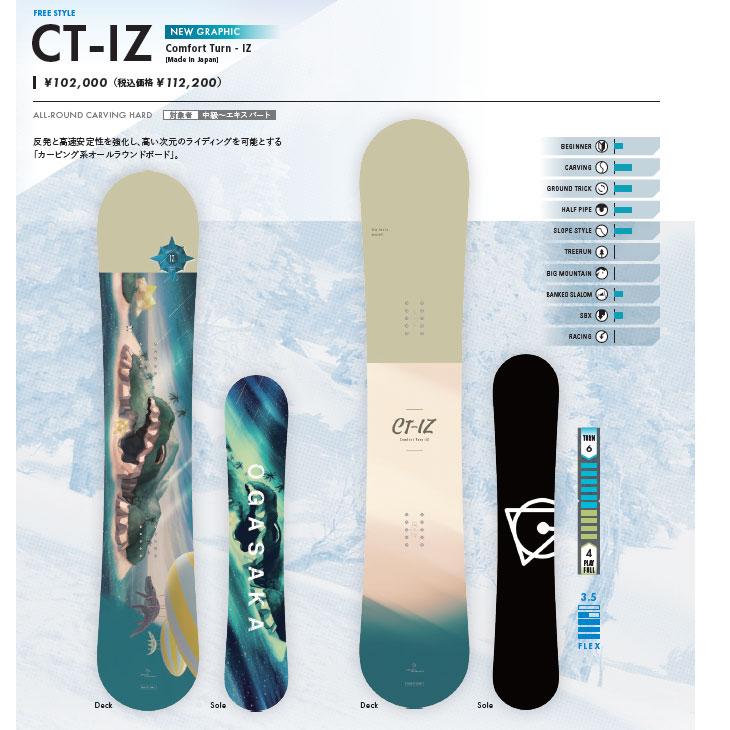OGASAKA 24-25 オガサカ スノーボード Comfort Turn-IZ 「CT-IZ OGASAKA 24-25 オガサカ スノーボード Comfort Turn-IZ 「CT-IZ