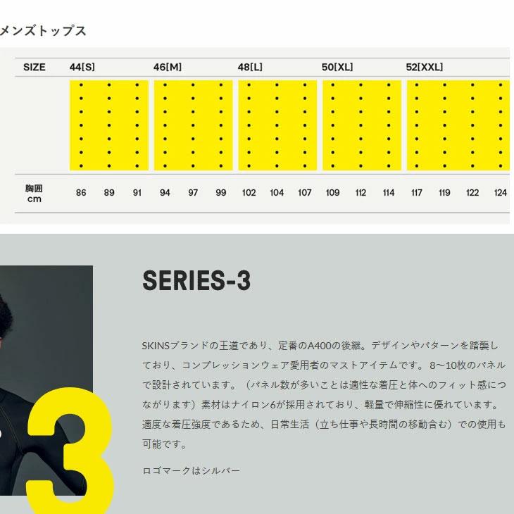 SKINS（スキンズ） SERIES-3 シリーズスリー MENS LONG SLEEVE TOP